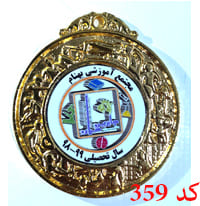 مدال ورزشی سفارشی کد 359